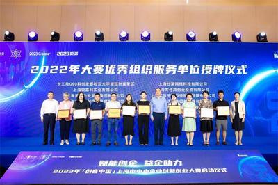 特設女性獎項，2023年“創客中國”上海市中小企業創新創業大賽全面啟動